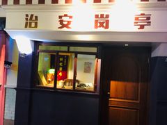 -骑鹅公社(南开大悦城店)