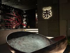 -赤RedBowl川锅·炙烤·板前(北京瑰丽酒店)