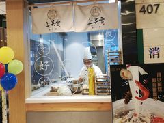 门面-上关雪東北菜(中房金谊店)