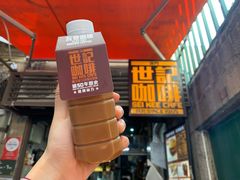 -世记咖啡(氹仔外卖店)