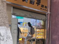 -美嘉华面包西饼店(红胜坊店)