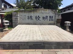 -云南民族村