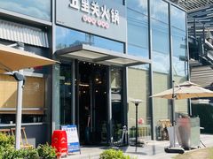 -五里关火锅(上海鑫耀·光环Live店)