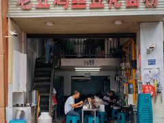 -老五鸡丝豆花面粉(瑞金北路68号院店)