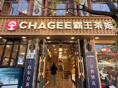 -霸王茶姬(南强街店)