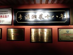 -湘轩·土菜研究院(光大店)