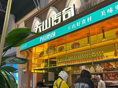 -天山传奇新疆菜(SKLP店)