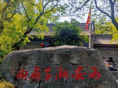-湘子庙