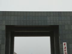 -中央戏剧学院(昌平校区)