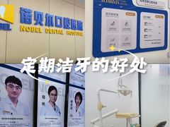 -诺贝尔一诺口腔医院(雁塔院区)