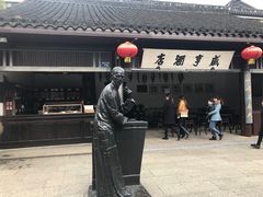 -咸亨酒店