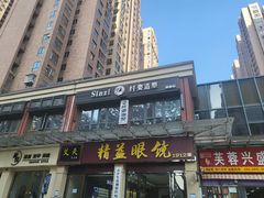 -精益眼镜(建三店)
