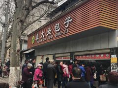 -袁大头包子(光华路店)