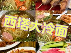 -西塔大冷面(市府大路店)