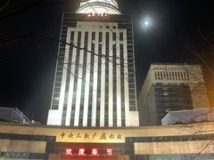 -新302餐厅(国家新闻出版广电总局)