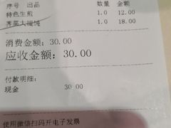 账单-东泰祥生煎馆(重庆北路店)