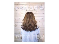 -P.STYLE 派斯造型