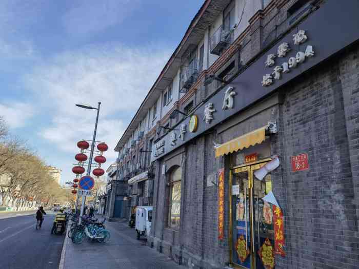 北京台基厂奥华餐厅图片