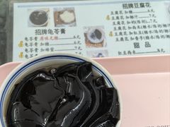 -五福堂龟苓膏(河东北山店)
