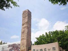 -广州雕塑公园