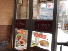-李先生牛肉面大王(沈阳道义南大街店)