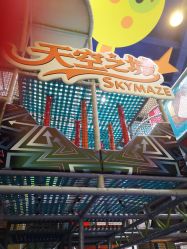 -天空之城家庭互动游乐场