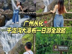 -千泷沟大瀑布旅游区