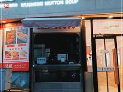 门面-武圣羊汤·西北面(朝阳门店)