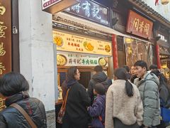 -清真蒋有记(老门东店)