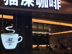 门面-猫屎咖啡(日月光中心广场店)