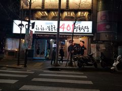 -401餐厅(弘大店)