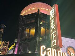 -酷巧·巧克力糖果店