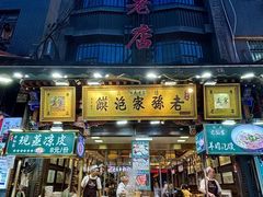 -毅祥斋老孙家泡馍(西羊市店)