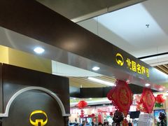 -北国超市(西美花街生活工场店)
