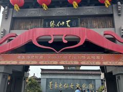 -东台西溪天仙缘景区