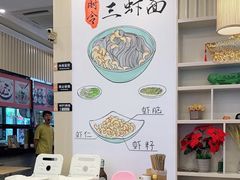 -朱洪元苏式面馆(绿宝广场店)