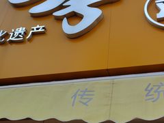 门面-小李烧鸡(西北角总店)