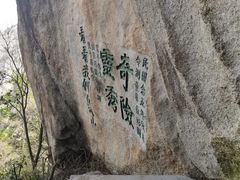 -华山风景名胜区