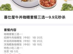 咖喱猪排饭-喜仕屋牛丼咖喱(滨康小区店)