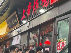 -上帝炸鸡(食品街店)