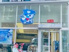 -心乐生活新鲜屋(星海广场店)