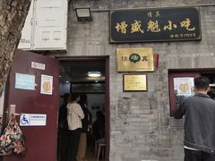 -增盛魁小吃店