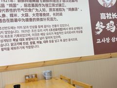 -高社长参鸡汤(高丽街店)