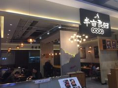 -半亩良田排骨米饭(西城红场店)