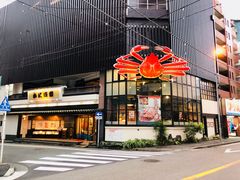 -蟹道乐(川崎店)