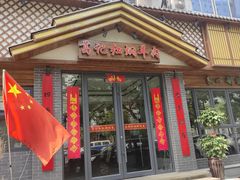 -葛记红焖羊肉(人民路店)