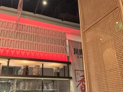 -川成元·麻辣香锅(凯德MALL西直门店)