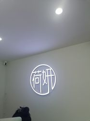 -HEYAN荷妍专业脱毛连锁机构