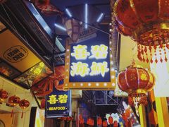 -桥东喜碧海鲜街(水东街店)