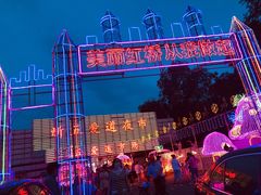 -新五爱道夜市